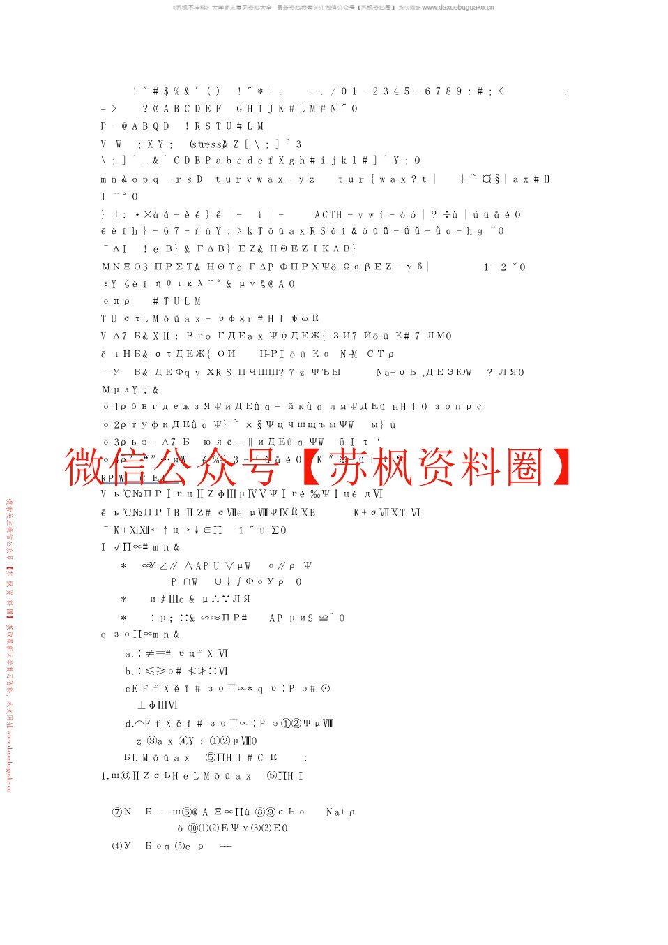麻醉生理学
